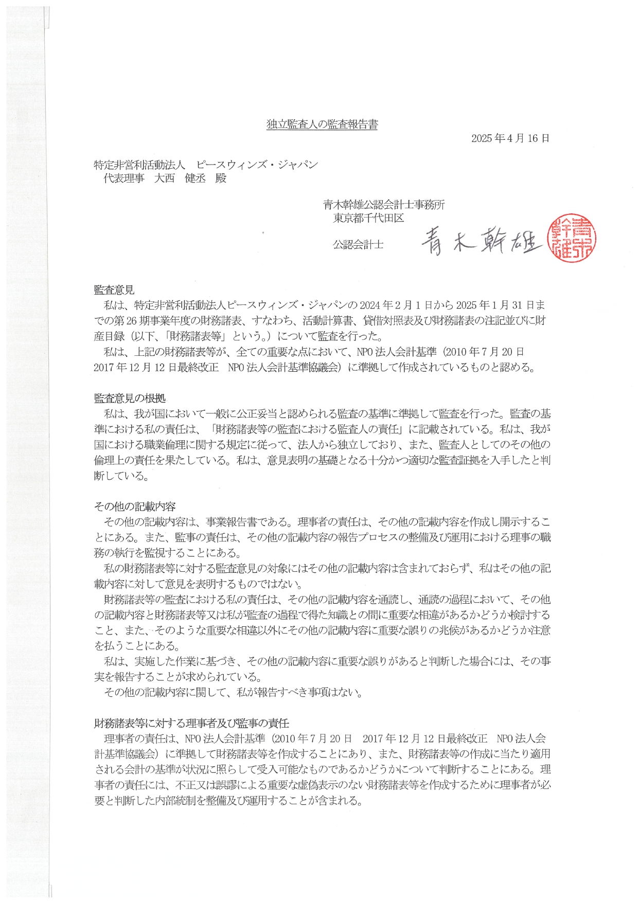 2024年度監査報告書(PDF)